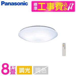 Panasonic（パナソニック） (送料無料) LEDシーリングライト6畳用