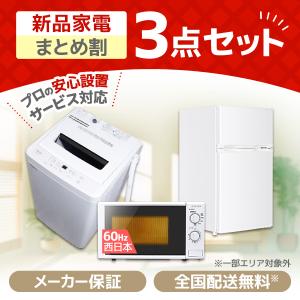 MAXZEN（マクスゼン） 家電セット 一人暮らし 家電 5点セット XPRICE