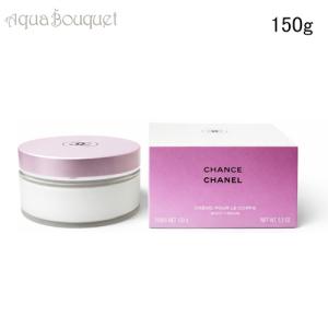 CHANEL（シャネル） チャンス オータンドゥル ボディクリーム 150g