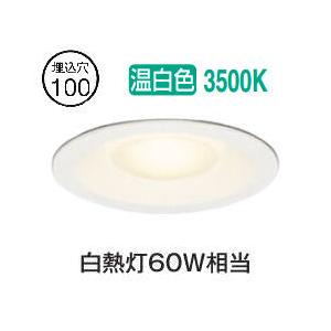 ODELIC（オーデリック） ダウンライト OD261886R 昼白色 高演色 Φ100