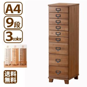 多段チェスト A4 9段 書類 引き出し 収納 天然木製 カラフルチェスト