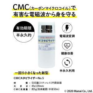 電磁波 電磁波防止グッズ wifi 5G対応 新型 CMC スタビライザー5