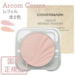 COVERMARK（カバーマーク） フェイスアップ プレストパウダー 02 : BTS