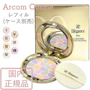 ELEGANCE（エレガンス） ラ プードル オートニュアンス 全7色 I II