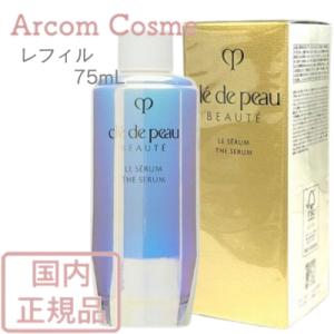 cle de peau BEAUTE（クレ ド ポー ボーテ） 国内正規品 リニューアル
