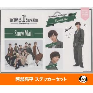 阿部亮平 缶バッジセット 1st Anniversary Snow Man(スノーマン) 公式