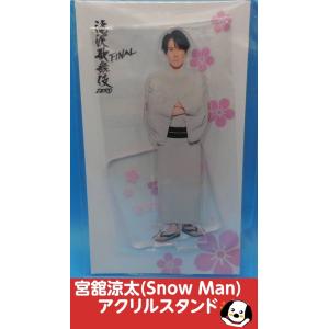 宮舘涼太 アクリルスタンド LIVE TOUR 2021 Mania アクスタ Snow Man