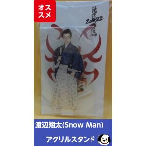 岩本照 すのチルぶら下がりシリーズ アクリルキーホルダー Snow Man