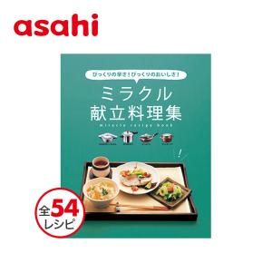 レシピ本 圧力鍋 活力なべ フライパン 料理本 レシピ集 オールパン