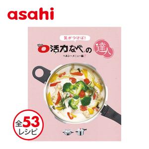 レシピ本 圧力鍋 活力なべ フライパン 料理本 レシピ集 オールパン
