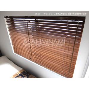 ブラインド 木製（ウッド） 横幅88×高さ200cm カーテンレール取付可能