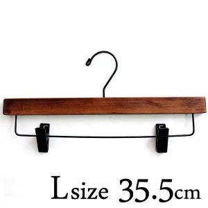 ロータス プレスハンガー Sサイズ 102322 25cm パンツハンガー木製