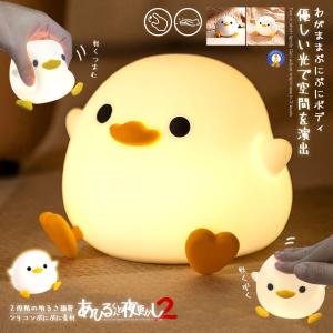 2個セット ナイトライト アヒル 照明 ランプ デスクライト 寝室 卓上