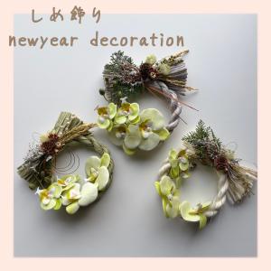 送料無料 しめ飾り 松かさ ドライフラワー フェザー ナチュラル素材