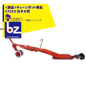 ニッテン チェーンポット簡易移植機 ひっぱりくん HP-16 溝切深さ 73mm