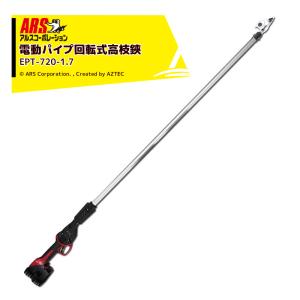 アルス ※法人専用品※アルス プロ用高枝エアー鋏 AP-1800 : DIY FACTORY