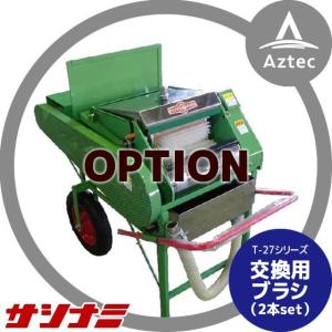 サシナミ 葉付根菜洗浄機 TS-27M モータ付 指浪製作所 野菜洗浄 野菜