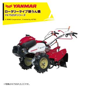ヤンマー（YANMAR） ミニ耕運機 耕うん機 管理機 ロータリータイプ
