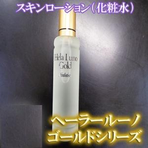 サンプルプレゼント】ヘーラールーノ720ml 化粧水 大高酵素 合成保存料