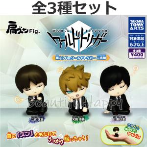 9月予約】 肩ズンFig. ワールドトリガー 玉狛第2 全4種セット : F&S