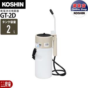 工進（KOSHIN） 電動噴霧器 噴霧器 AC100V GT-10V 肩掛け式 家庭用電源