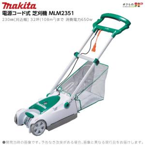 マキタ（makita） 芝刈機 AC100 コンセント MLM2301 刈込み幅 230mm