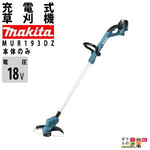 マキタ（makita） makita 18V充電式草刈機 MUR194DWF BL1830B×1本 充電
