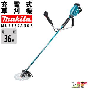 マキタ（makita） 充電式 草刈機 18V + 18V 36V MUR368UDG2 エンジン