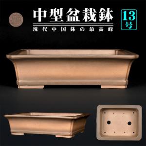 植木鉢【禄巳斉春松】手作り切立長角盆栽鉢(イブシ）13号 : ヤマコー