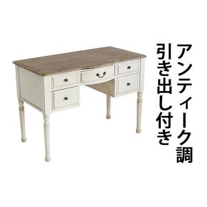 アンティーク調 デスク ホワイト 引出し 引き出し パソコンデスク