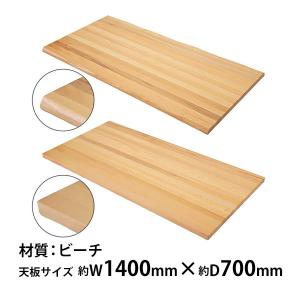 天板 デスク テーブル 天板のみ ビーチ材 W1800×D800×H30mm ビーチ