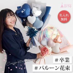 推し バルーン 花束 ブーケ 推し活 名入れ 名前入れ バルーンギフト