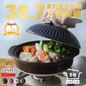 菊花 公式 土鍋 銀峯陶器 6号 一人用 一人鍋 おしゃれ 日本製 直火