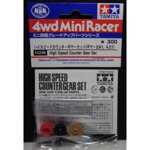 ミニ四駆 スーパーXX・スーパーIIシャーシ用超速ギヤセット タミヤ