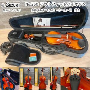 鈴木バイオリン ヴァイオリン No.540 4/4,3/4,1/2サイズ スズキ