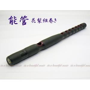 its】雅楽楽器・能楽 能管（のうかん） 風合いがあって手頃な合竹製