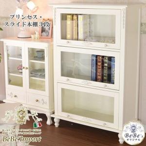 アンティーク調ブックケース フレンチロココ レトロ シャビー 白家具