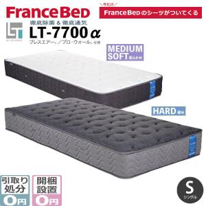 フランスベッド（FRANCEBED） セミダブル LT-5500 α ライフ