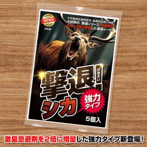 熊 撃退 忌避剤 撃退クマ激臭シート強力タイプ 5個入り 忌避剤を2倍に