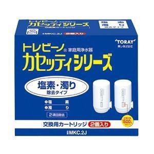 東レ トレビーノ カセッティシリーズ 交換用カートリッジ 塩素・濁り