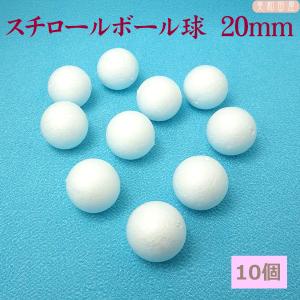 スチロールボール球 8mm 20個 ｜ つまみ細工 ちりめん細工