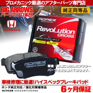 ホンダ（HONDA） ブレーキパッド ライフ JA4 JB1 JB2 JB5 JB6 ザッツ