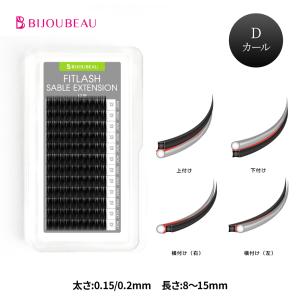 BIJOUBEAU（ビジュビュー） マツエク ブラウンセーブル12列 Jカール