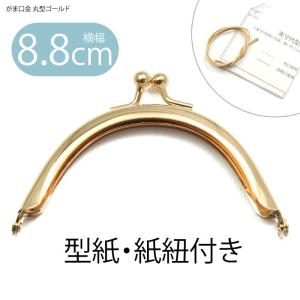 BLAZE がま口 口金 9.5cm 丸型 シルバー 手芸 ハンドメイド 差し込み