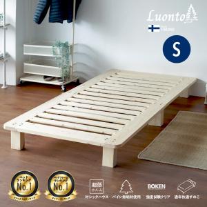 すのこベッド シングル 頑丈 ベッドフレーム より小幅のSS 幅83cm 無垢