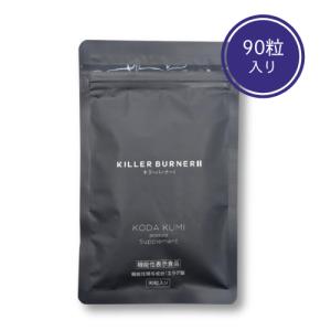 キラーバーナー2 KILLER BURNER 2 キラーバーナー 45粒 機能性表示食品