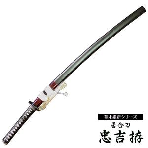 最高級太刀拵居合刀「獅子王」 : 東山堂 Yahoo!店 - 通販 - Yahoo