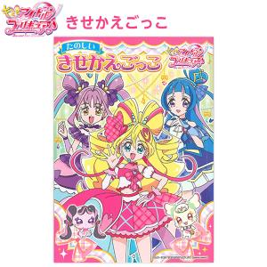 サンスター文具 キルキルファッション キミとアイドルプリキュア