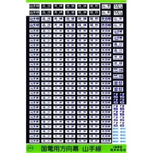 鳳車輛製造 348 キハ66方向幕（長崎篇） : グリーンマックス・ザ