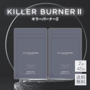 3袋セット 】 キラーバーナー2 KILLER BURNER 2 20.7g ( 460mg × 45粒